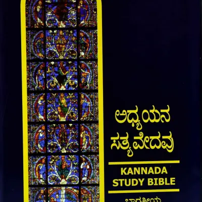 The Study Bible in Kannada -Hardbound (Black) Hardcover – 1 January 1995